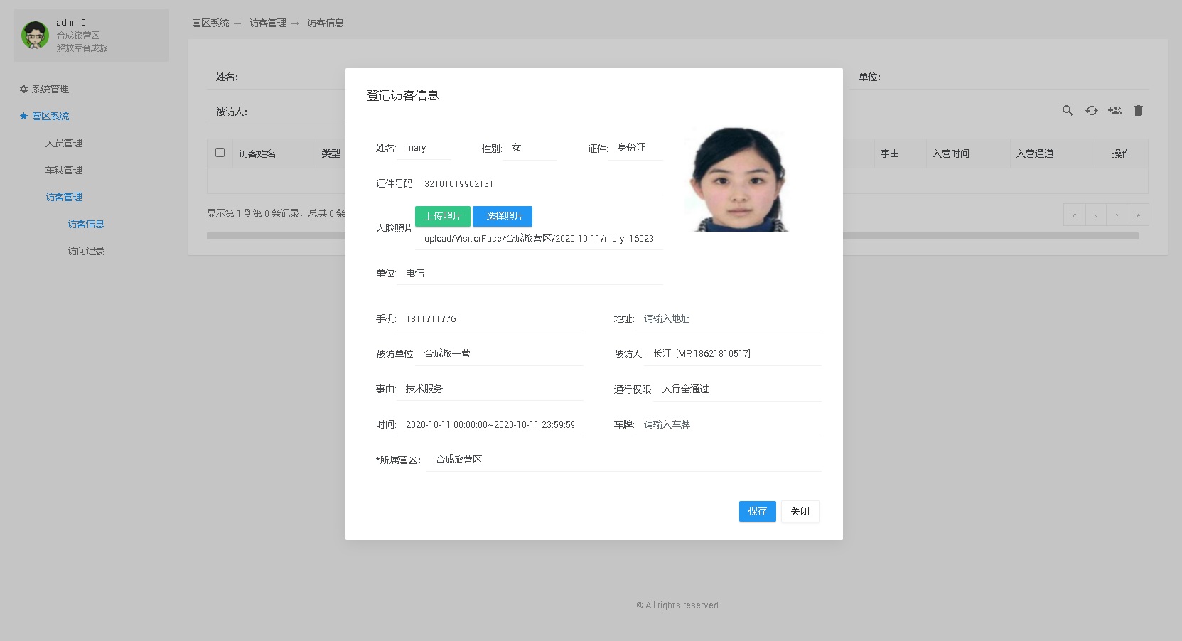 部隊人臉識別訪客登記管理系統
