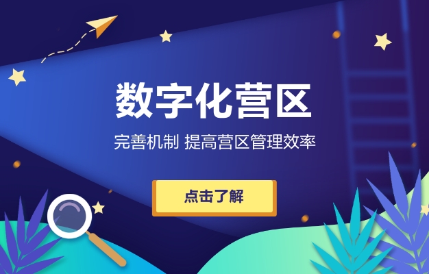 智慧軍營電子圍欄周界報警管理系統技術方案